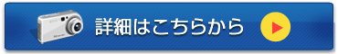 コース詳細はこちら