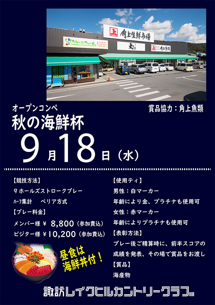 第16回岡谷市民ゴルフ大会のご案内